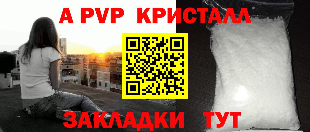 A-PVP кристаллы  Alpha PVP кристаллы  Альфа ПВП Crystall  Рыбинск  Вход с VPN 