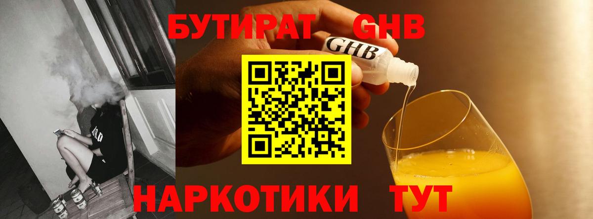 Рыбинск  Бутират оксибутират  Бутират  Вход с VPN 
