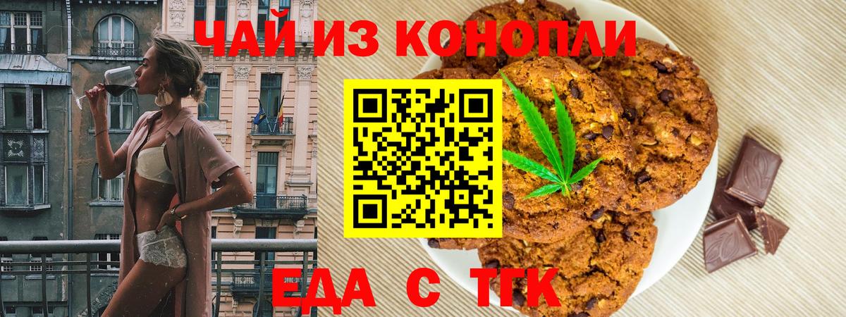 Еда ТГК марихуана  Вход с VPN  Рыбинск 
