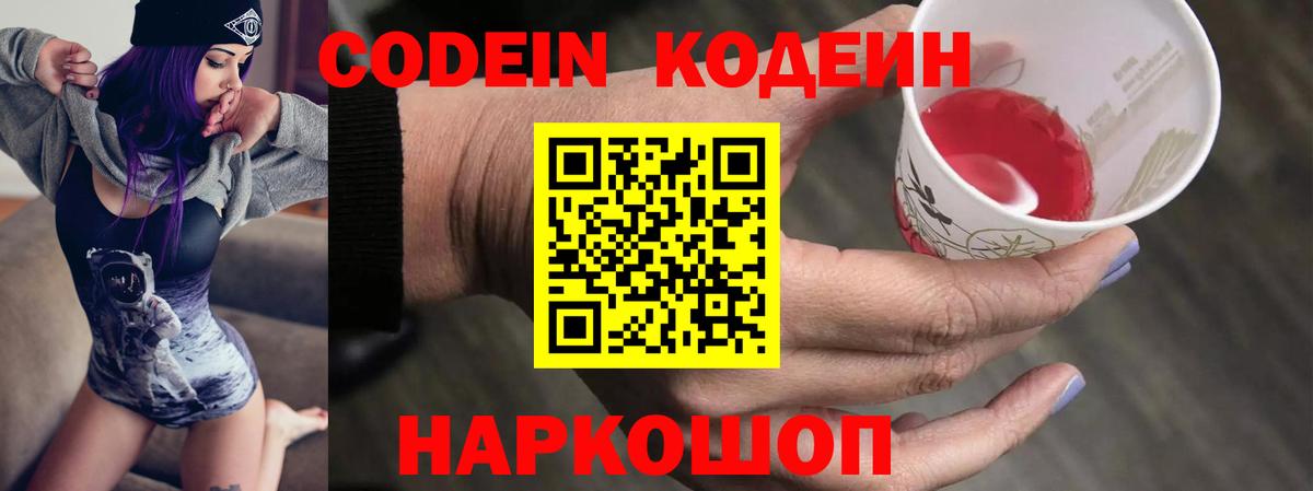 Кодеиновый сироп Lean Purple Drank  Codein напиток Lean (лин)  Вход с VPN  Рыбинск 