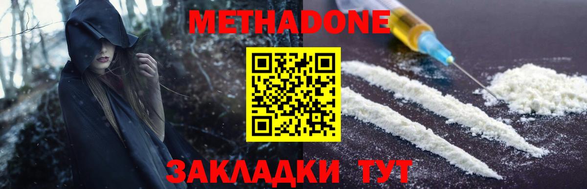 МЕТАДОН мёд  Метадон кристалл  Вход с VPN  Рыбинск 