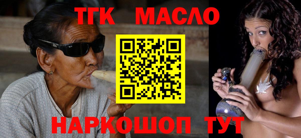 ТГК концентрат  Вход с VPN  закладки  Рыбинск 